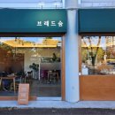브레드숨 이미지