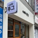 카페푸그