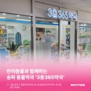 3층365약국 네이버블로그