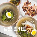 메밀 칡 냉면 밀키트 새콤달콤 동치미 육수 콜라보 4인 세트 면작소 후기