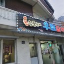 우림숯불갈비