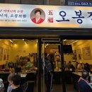 오봉집 장자호수점