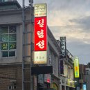 황궁쟁반짜장우두점 | [내돈내산/춘천/석사동/중식/맛집] 노포 감성이 물씬! 쟁반짜장이 맛있었던 춘천맛집 '길림성'