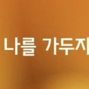 ■수면중 공황발작 대처하기 이미지