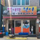 진이랑현이 | 비빔밥과 시원한 동태탕의 조화 부산 영도 맛집 진이랑 현이