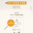 혈당 관리 음식 WL더덕추출물 혜인서 요환