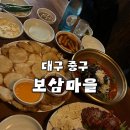 대구 중구) 보삼마을 [ 가브리보쌈(소)/감자전 ] 대구 보쌈 교동 술집 추천 내돈내산 후기