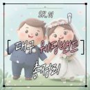 01-53 동구 | [대구 결혼 준비] SR.01 웨딩밴드 투어 전 필수! 대구 결혼반지/예물반지 브랜드 리스트 총정리 (백화점...