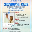 [센슈얼 바차타강습] 초급2 비엔&스텔라 11월26일부터~ 이미지