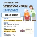 조치원요양보호사교육원