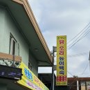 송가네오리마을