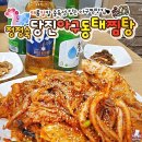 면목동 주민이 인정하는 매콤칼칼 중독성 있는 아구찜맛집 이미지