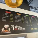 꾸브라꼬숯불두마리치킨 이미지