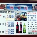 백가네밥상 이미지