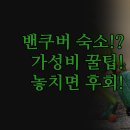 그랑빌가족호텔 | 밴쿠버 호텔 추천 숙소 | 실제 후기 비교 분석 | 도심 럭셔리 가성비 | 여행자 위한 완벽 가이드