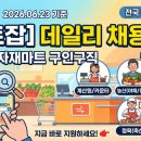 주식회사 횡성미트 앤 푸드 | [2026.06.23] 전국 마트·식자재마트 실시간 채용 정보 총정리! (마트잡 데일리 구인구직)