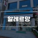 알레르망나주