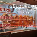 [서울] 딤딤섬 센트럴시티점 가는 법, 찾는 법, 위치, 주말웨이팅 / 강남 고속터미널역 데이트 / 홍콩...