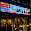 쏘시지요 대구유천점