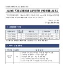 2023년도 국가정보자원관리원 일반직공무원 경력경쟁채용시험 공고 이미지
