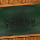 역전타에듀학원 - 연수구 비류대로529번길 3 | 역전타에듀학원