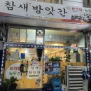 평동방앗간