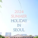 모정가든 | 2024 여름휴가 4박5일 서울여행기록