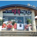 우리정육식당 네이버블로그