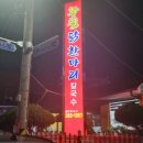 황칠닭한마리칼국수
