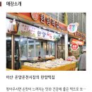 아산한양떡집 이미지