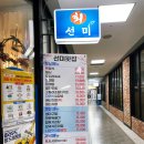 선미횟집 이미지
