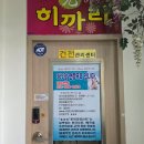 부산 진구 부전동 서면마사지 히까리 스포츠 마사지 후기