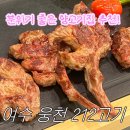 웅천로 | [여수 웅천] 212고기 : 돼지고기 오겹살 &amp; 양고기 다 맛있는 웅천 고깃집 ‘양한판1’ 솔직 후기!