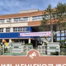 대전하기초등학교 이미지