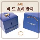 마이골드 | 비드 쇼메 링 비 마이러브 반지 로즈 골드 가격 후기 사이즈