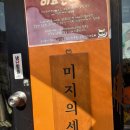 강아지 마을회관 | 함께 1일차(중화루,시화마을, 연희네슈퍼, 가비1935, 목포근대역사관, 송학낙지회관, 갓바위, 평화광장...