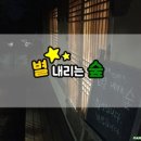 별내리는숲 이미지