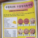 우림축산 이미지