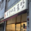 본가곰탕 | 광주 일곡동 본가나주곰탕 일곡동 점심맛집