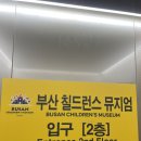 부산/ 기장 아이와 놀기 좋은 &#34;칠드런스뮤지엄&#34; 실내 체험형 테마파크