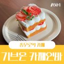 동양경로당 | 충무로역 드립커피맛집 기브온 카페인바