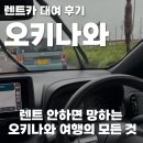 스마트주유소 | 오키나와 렌트카 도요타 야리스 내돈내산 후기 (카플레이, 클룩 렌트카, 헬로렌트카, 일본 주유소)