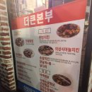 대구 신암동 평화시장 닭똥집골목 맛집 &#39;더큰본부 평화시장점&#39;
