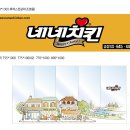 네네치킨 송정점 네이버블로그