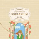 솔라리움 이미지