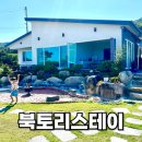 북토리스테이 | 경주 촌캉스 독채숙소 대가족 펜션 추천 북토리스테이 아기랑 솔직후기