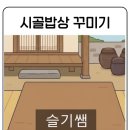 인지시골밥상