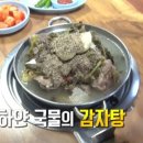 30년전통감자탕 - 하남시 조정대로 150 | 30년전통감자탕