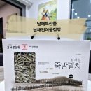 삼동초등학교 | 남해건어물점빵에서 남해여행선물 남해죽방멸치 구매 후기