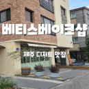 베티스베이크샵